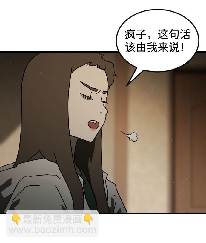 🍟末日危机 第56话 第28页