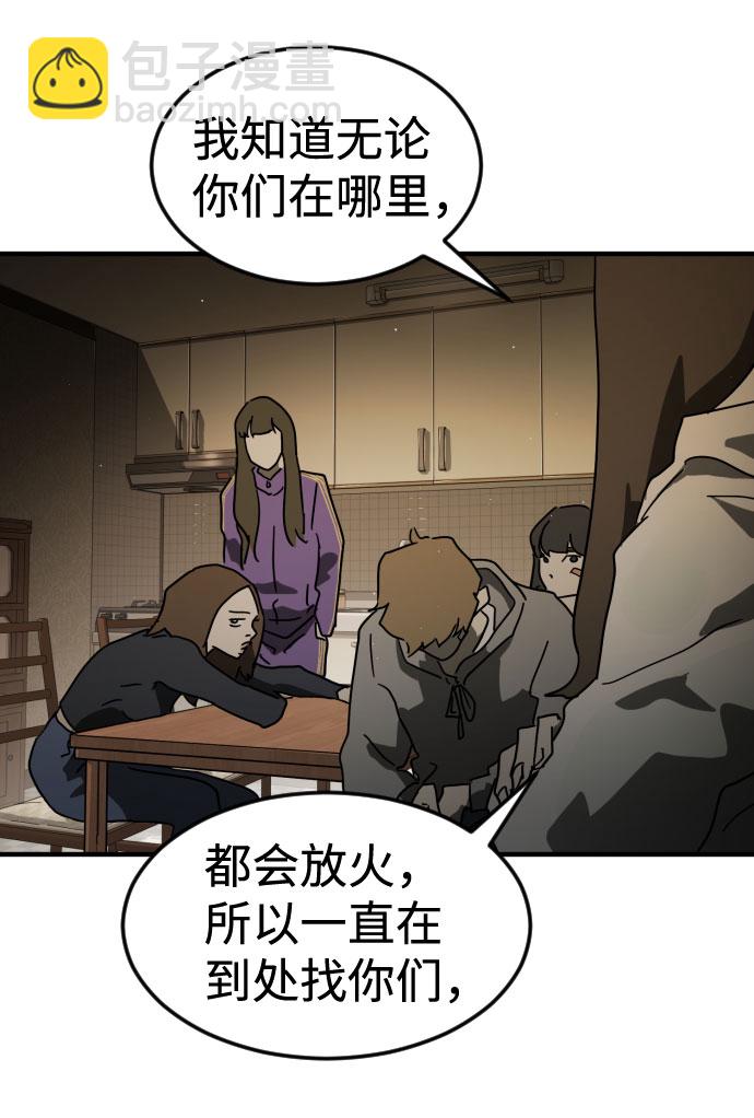 🍟末日危机 第56话 第29页