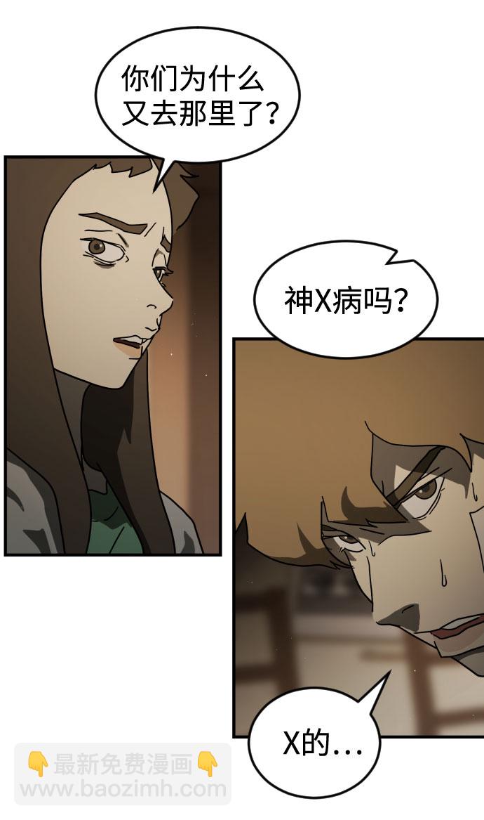 🍟末日危机 第56话 第31页