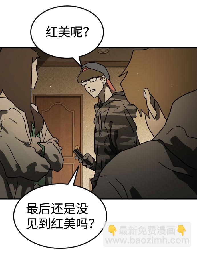 🍟末日危机 第56话 第32页