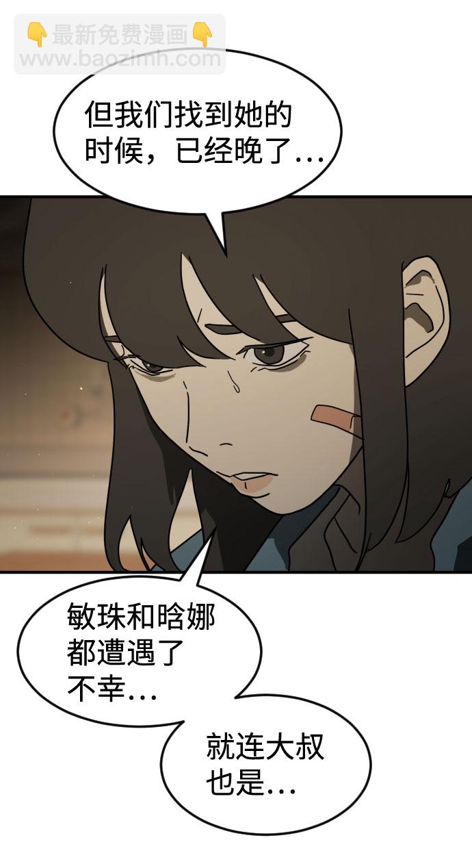 🍟末日危机 第56话 第35页