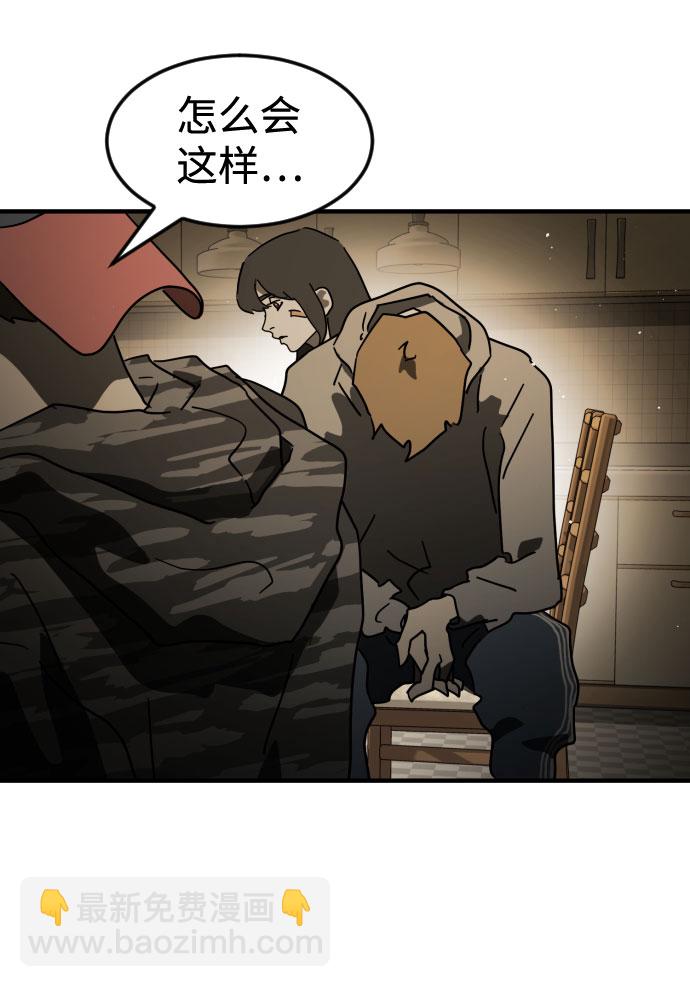 🍟末日危机 第56话 第37页