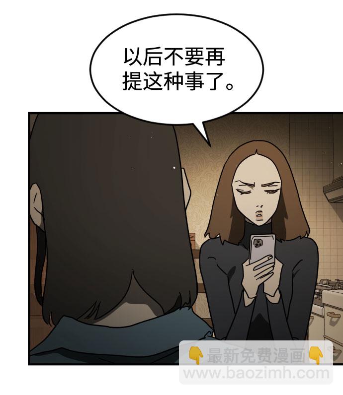 🍟末日危机 第56话 第40页
