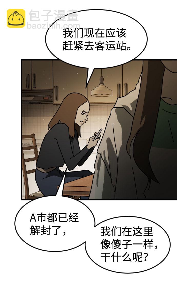 🍟末日危机 第56话 第42页