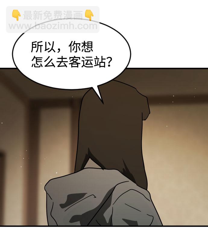 🍟末日危机 第56话 第45页