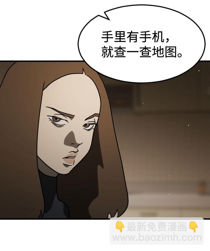 🍟末日危机 第56话 第46页
