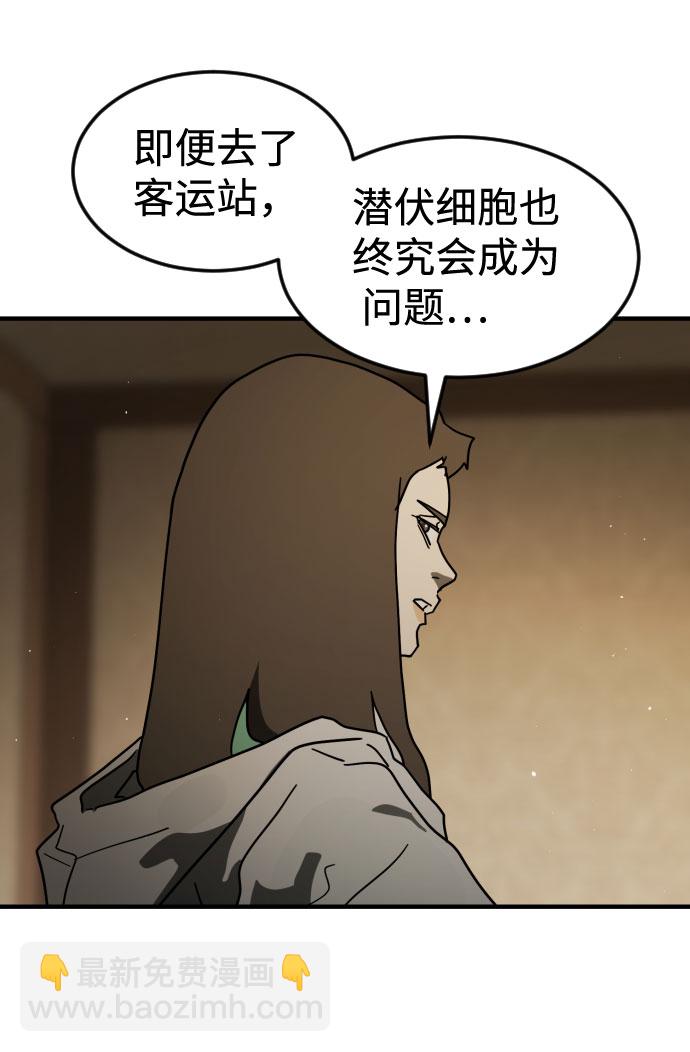 🍟末日危机 第56话 第48页
