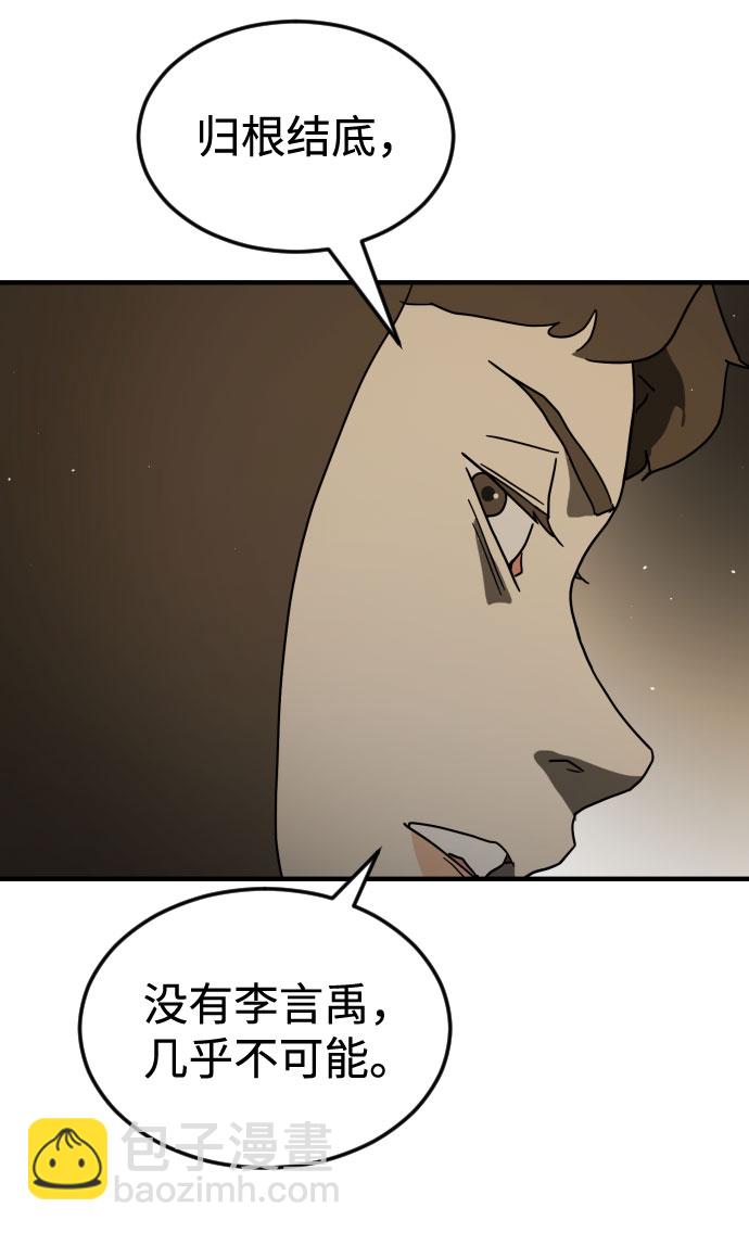 🍟末日危机 第56话 第49页
