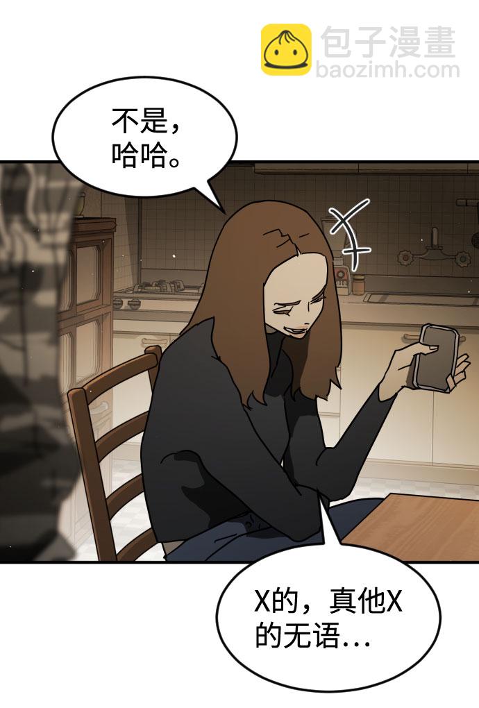 🍟末日危机 第56话 第50页