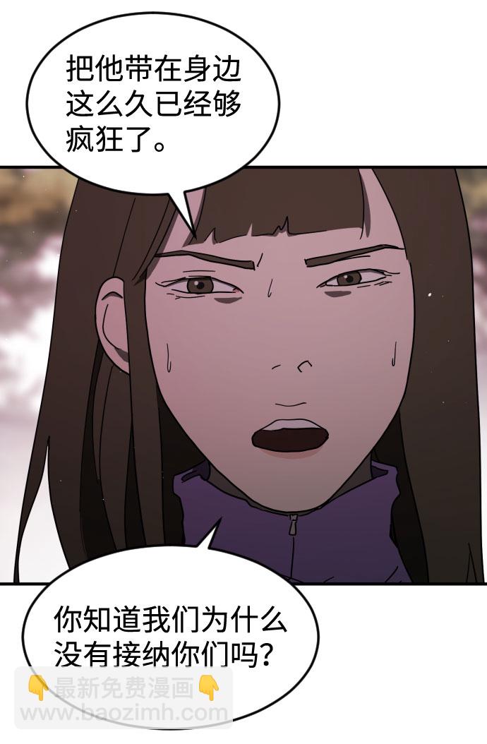 🍟末日危机 第56话 第6页