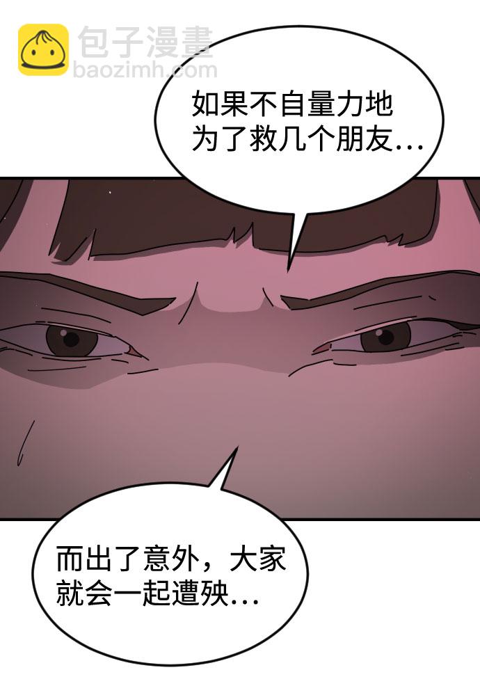 🍟末日危机 第56话 第7页