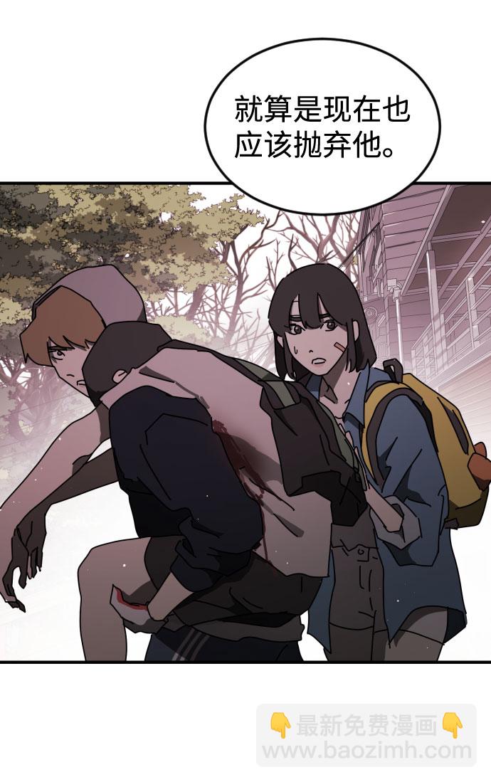 🍟末日危机 第56话 第8页