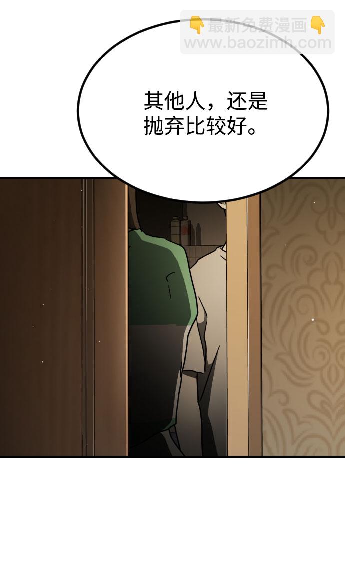 🍟末日危机 第58话 第13页