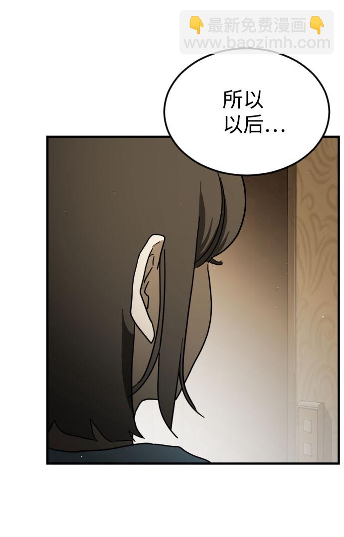 🍟末日危机 第58话 第20页