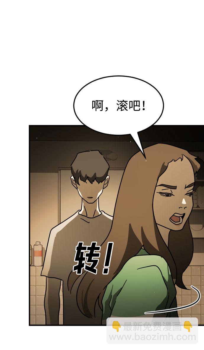 🍟末日危机 第58话 第22页