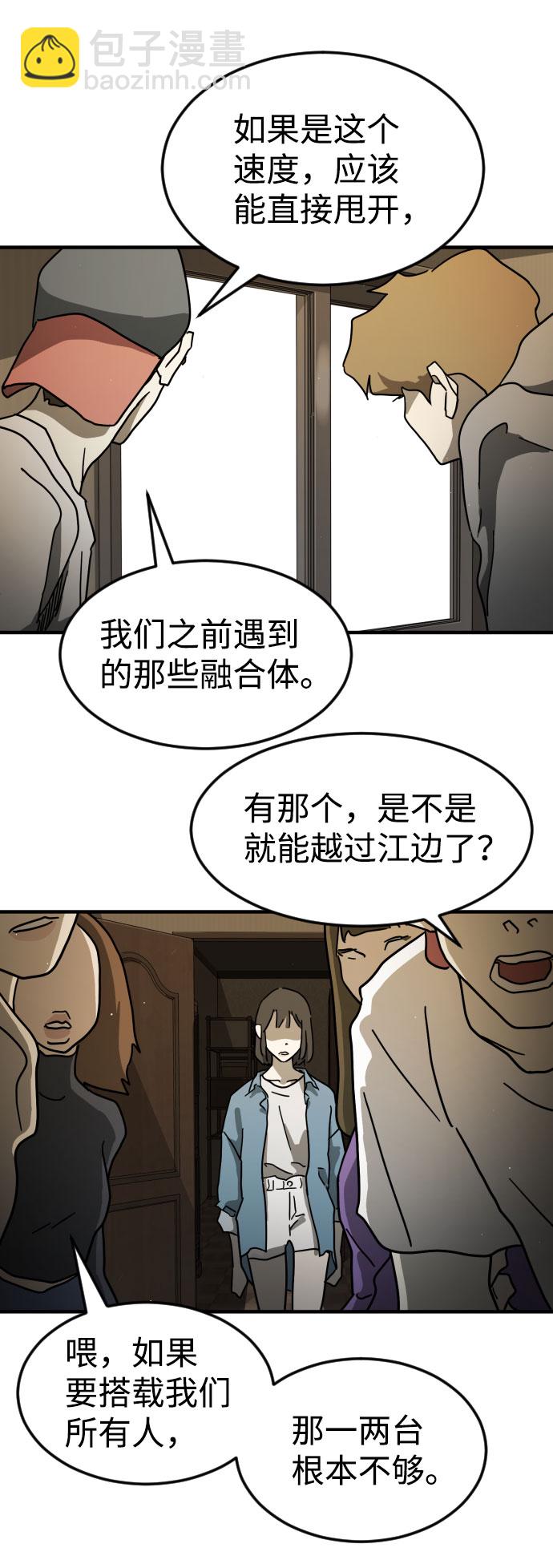 🍟末日危机 第58话 第27页