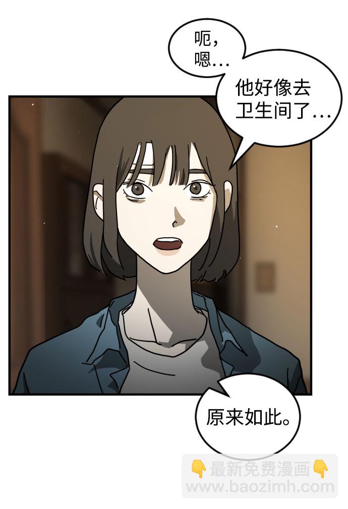 🍟末日危机 第58话 第29页