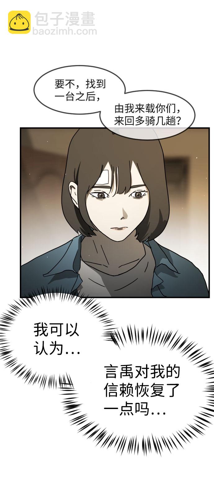🍟末日危机 第58话 第31页