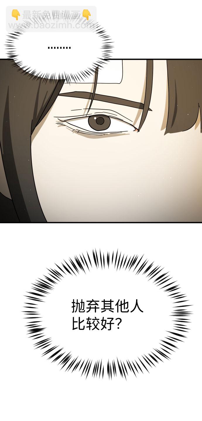 🍟末日危机 第58话 第32页