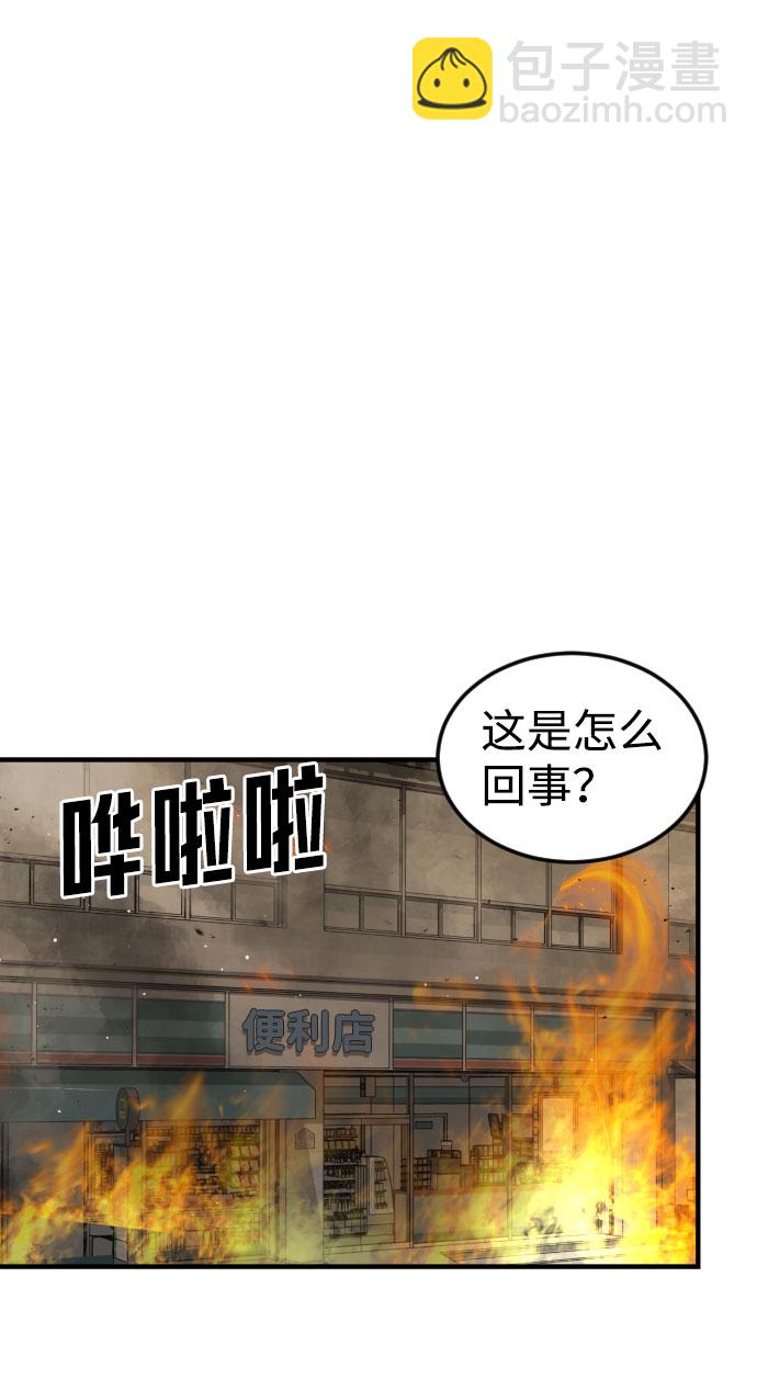 🍟末日危机 第58话 第33页