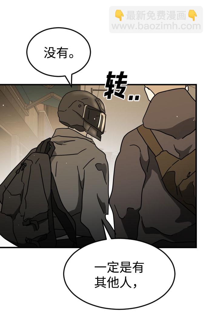 🍟末日危机 第58话 第35页