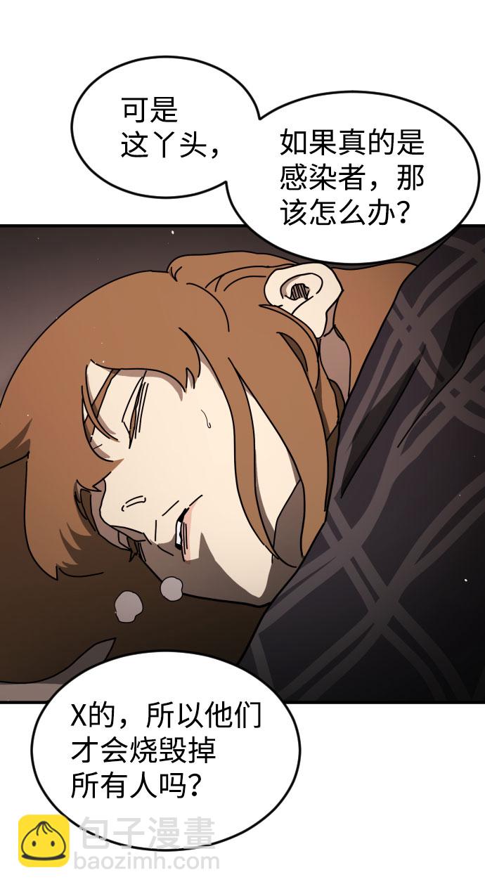 🍟末日危机 第58话 第42页