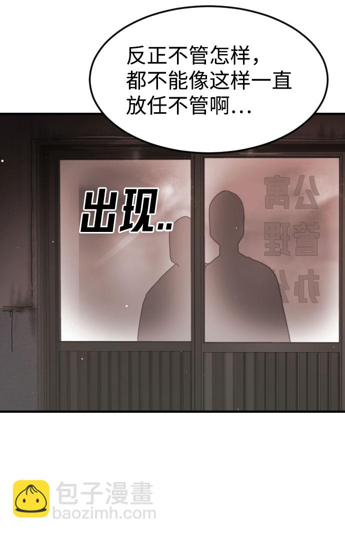 🍟末日危机 第58话 第43页