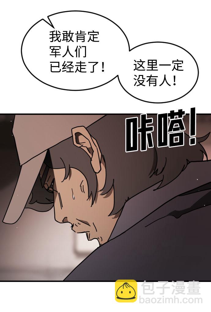 🍟末日危机 第58话 第44页