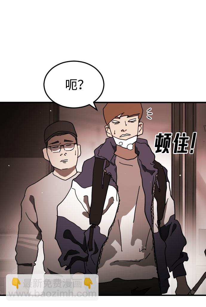 🍟末日危机 第58话 第45页