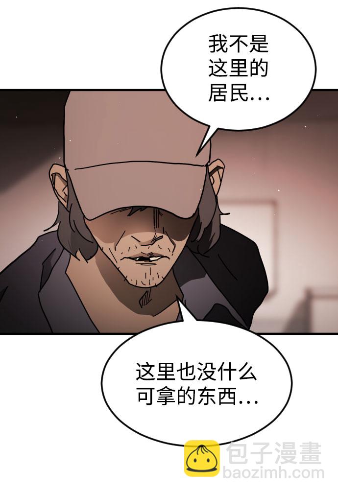 🍟末日危机 第58话 第47页