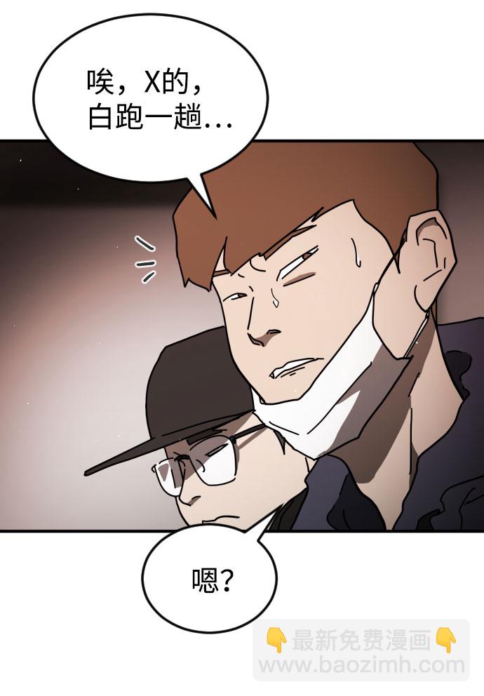 🍟末日危机 第58话 第48页