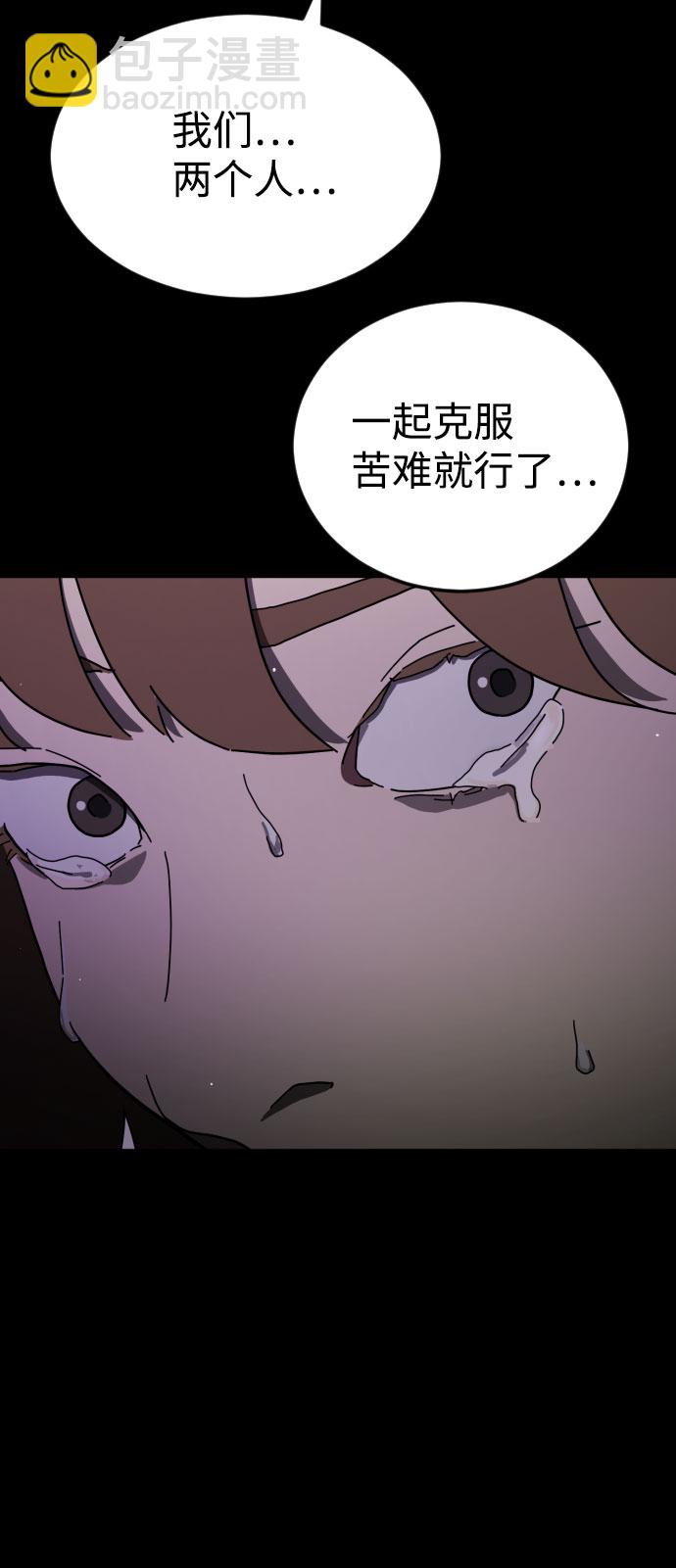 🍟末日危机 第60话 第10页