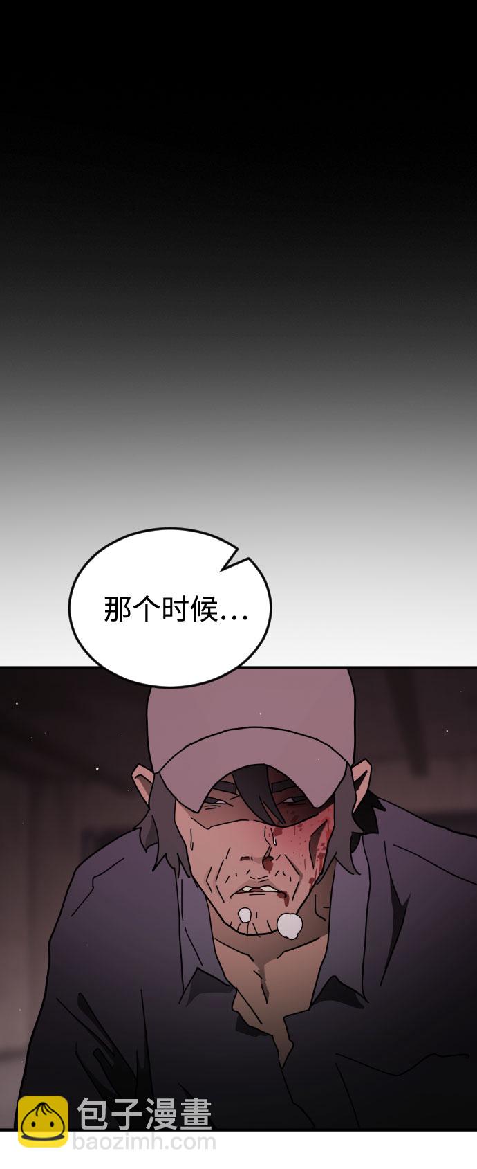 🍟末日危机 第60话 第23页