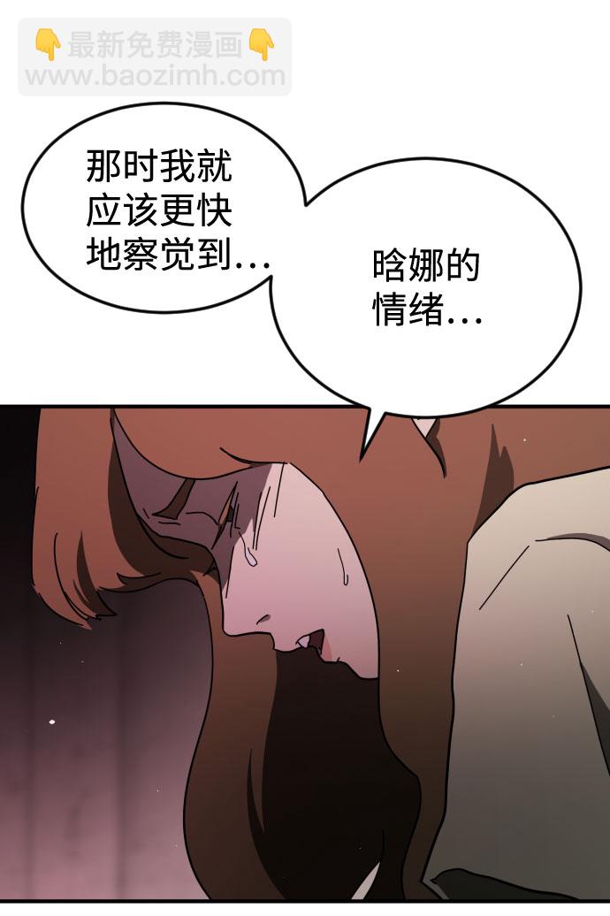 🍟末日危机 第60话 第24页