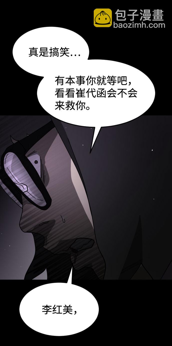 🍟末日危机 第60话 第48页