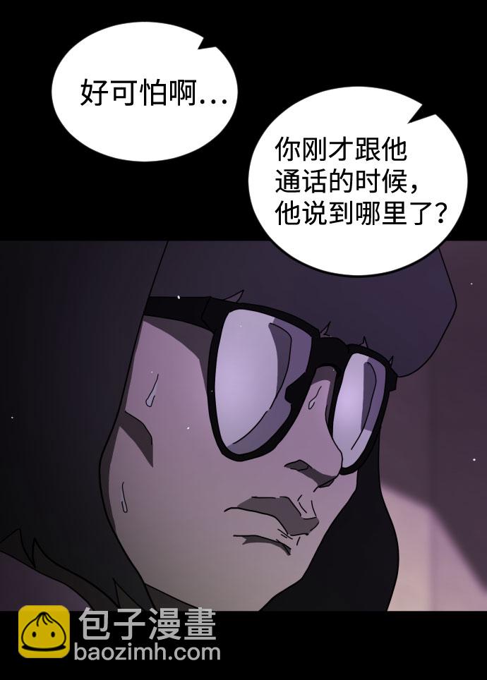 🍟末日危机 第60话 第7页