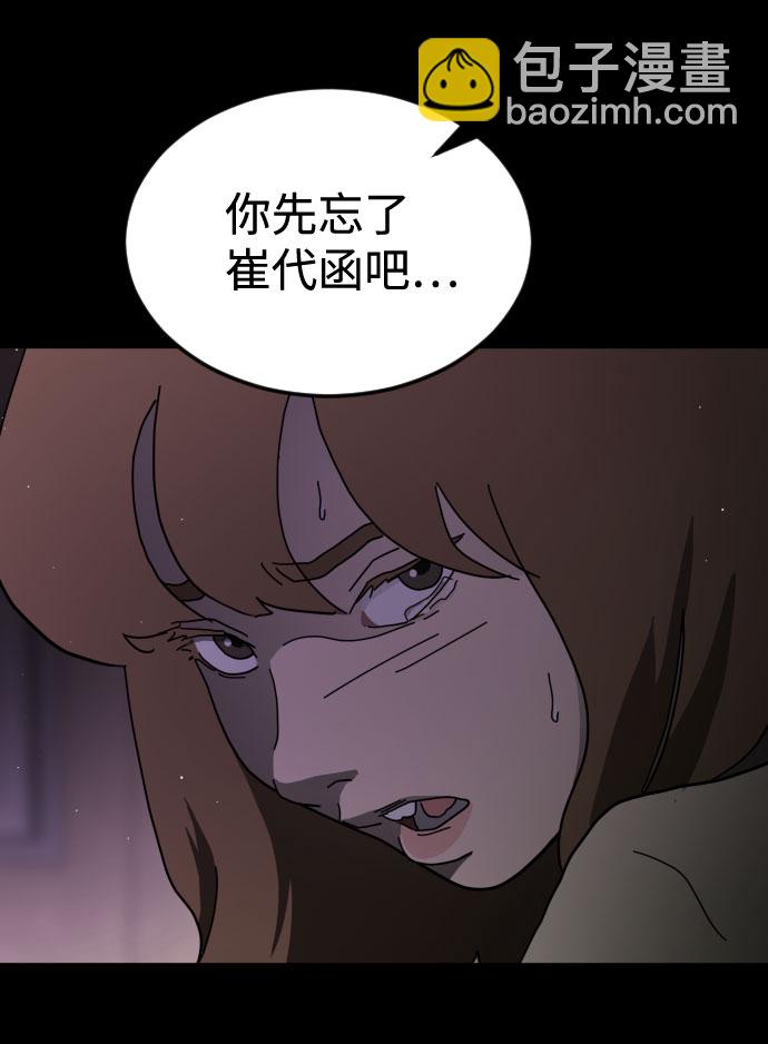 🍟末日危机 第60话 第8页
