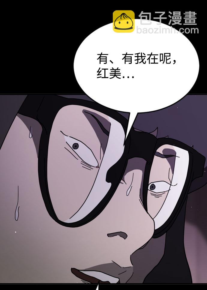 🍟末日危机 第60话 第9页