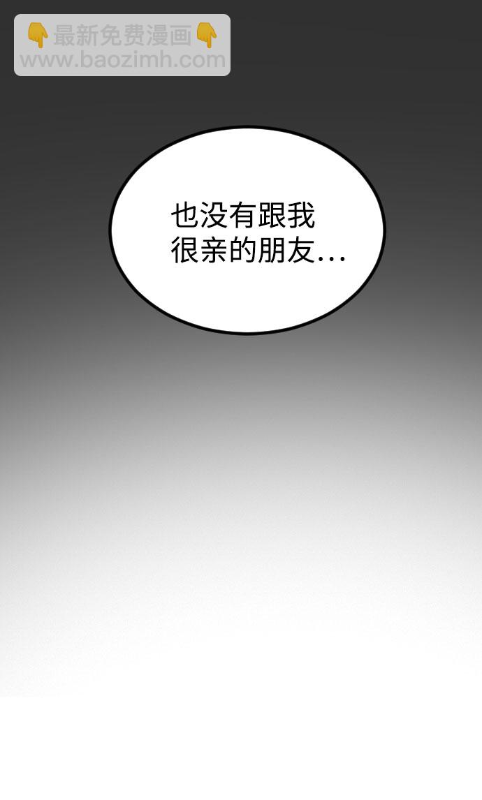 🍟末日危机 第62话 第21页
