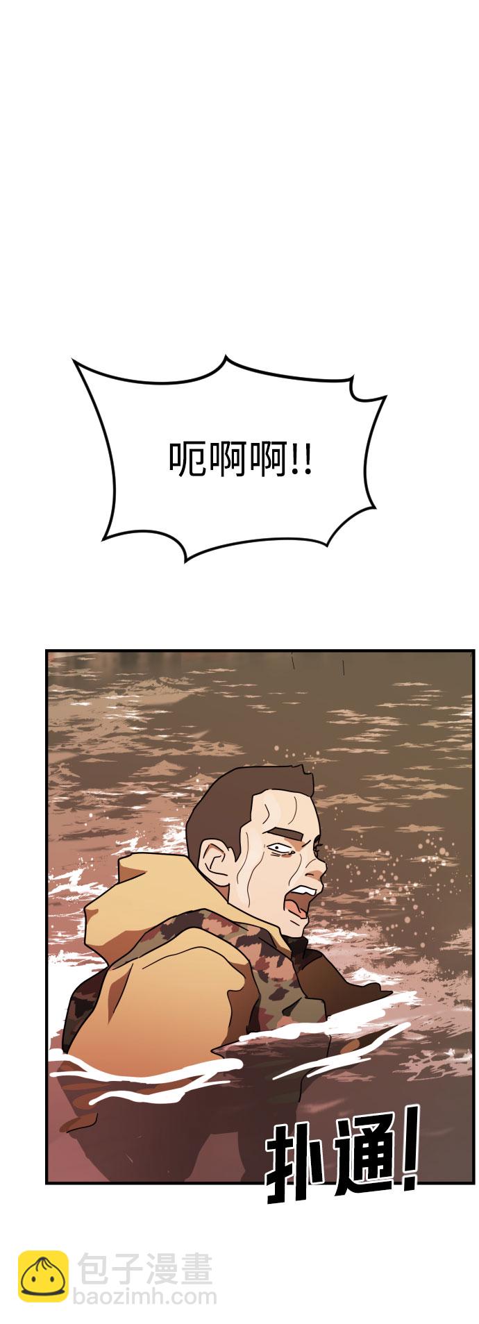 🍟末日危机 第62话 第24页