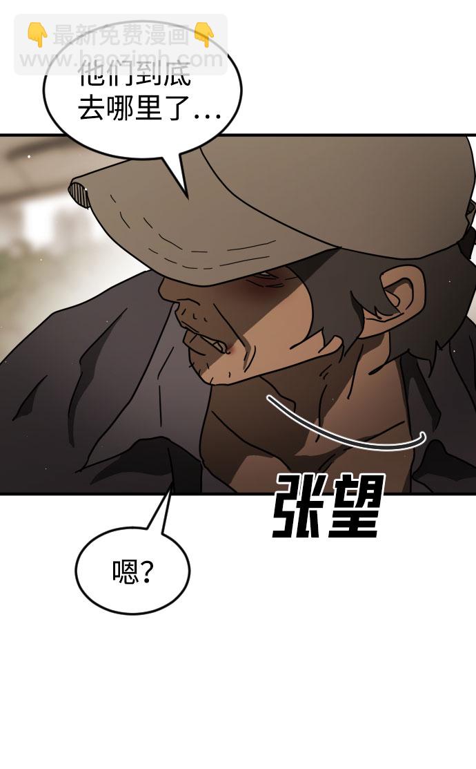 🍟末日危机 第64话 第11页