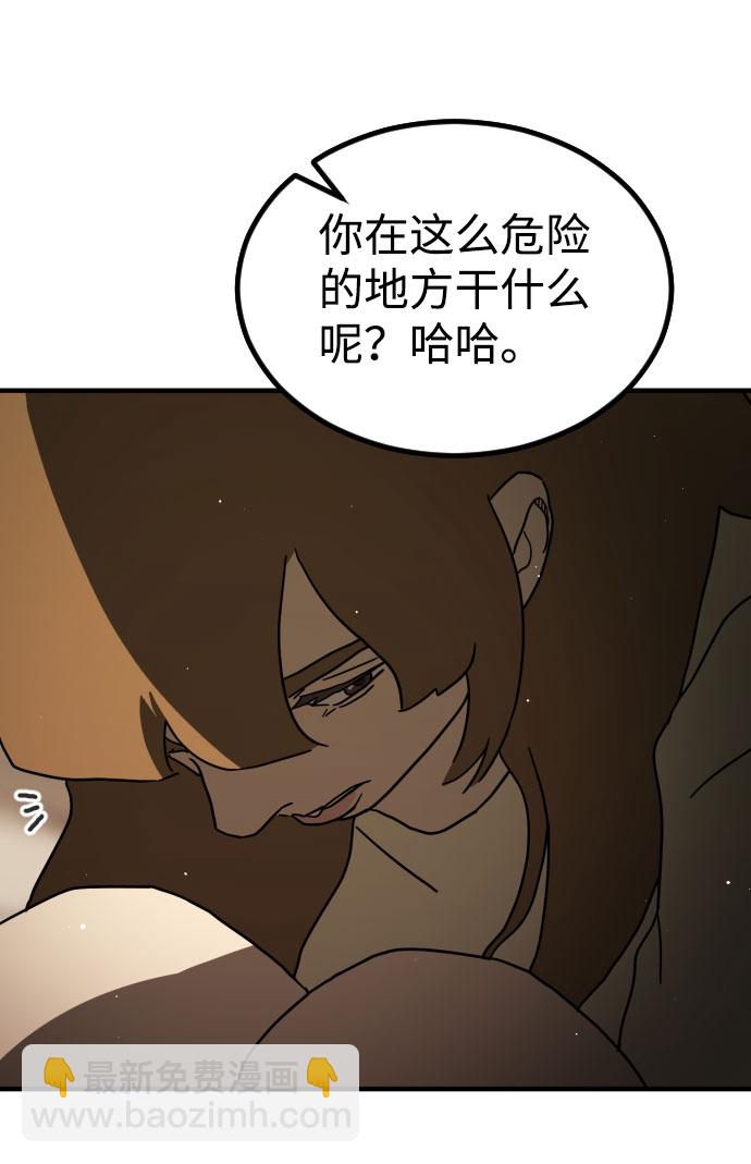 🍟末日危机 第64话 第3页