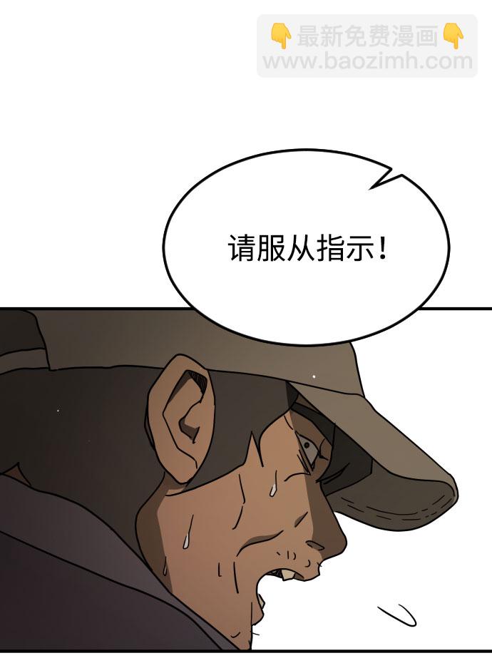 🍟末日危机 第64话 第38页