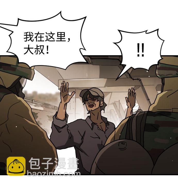 🍟末日危机 第64话 第41页