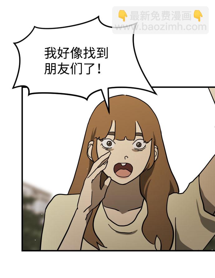 🍟末日危机 第64话 第42页