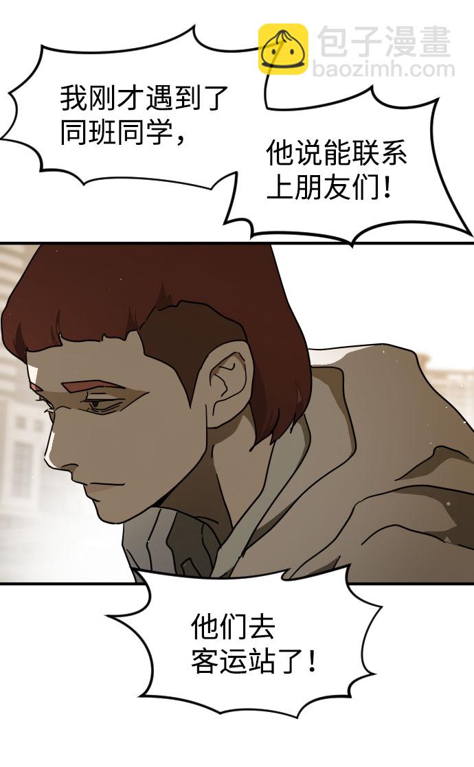 🍟末日危机 第64话 第43页