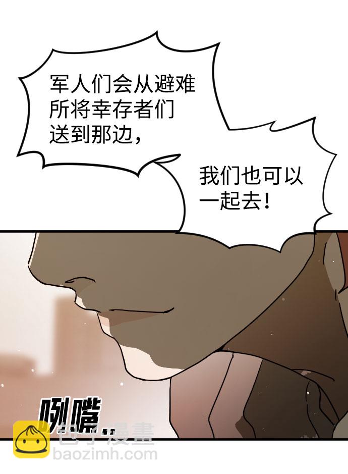 🍟末日危机 第64话 第44页