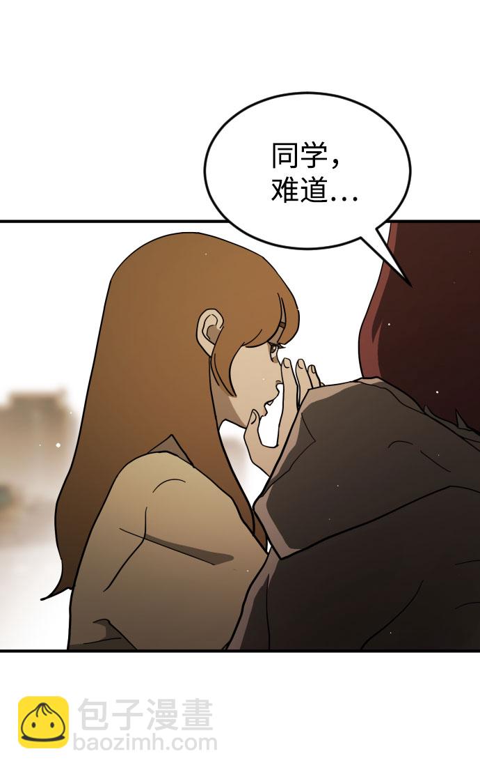 🍟末日危机 第64话 第45页