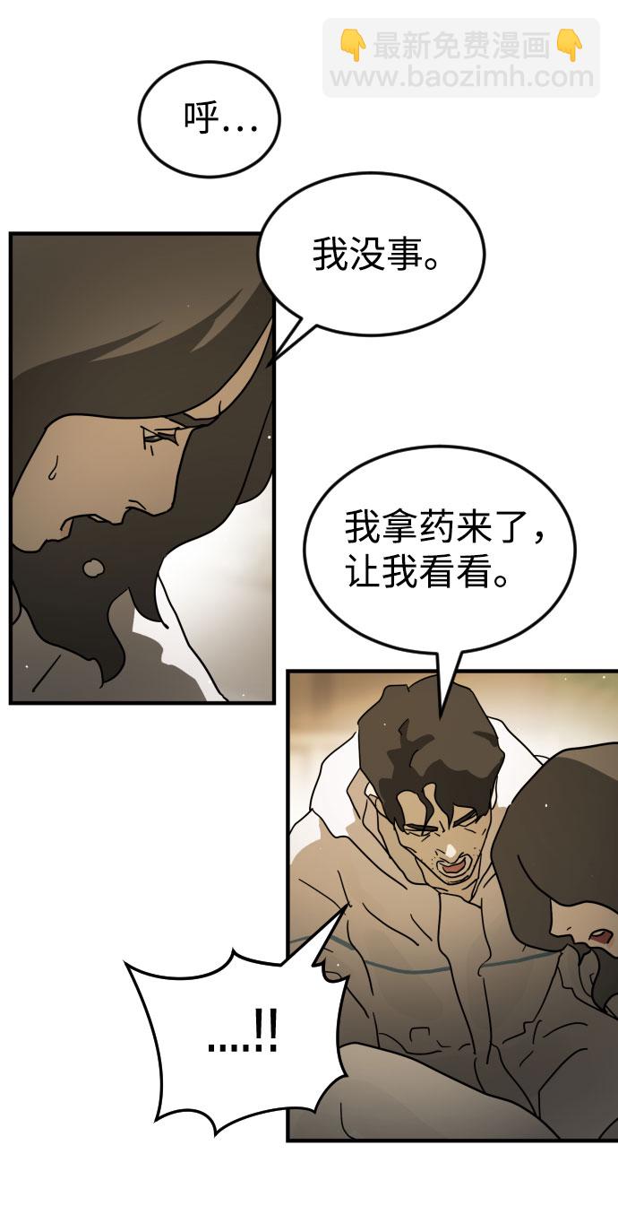 🍟末日危机 第66话 第13页