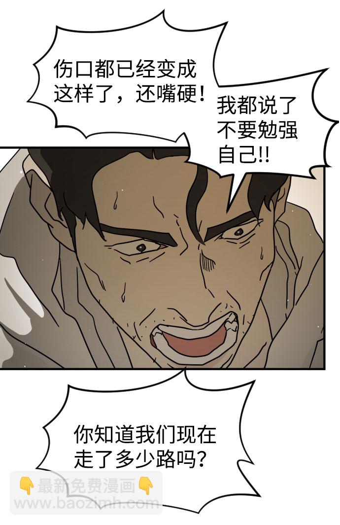 🍟末日危机 第66话 第15页